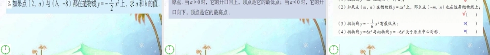 九年级数学上册 55二次函数y=ax2的图象和性质课件 青岛版 课件