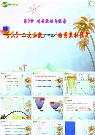九年级数学上册 55二次函数y=ax2的图象和性质课件 青岛版 课件