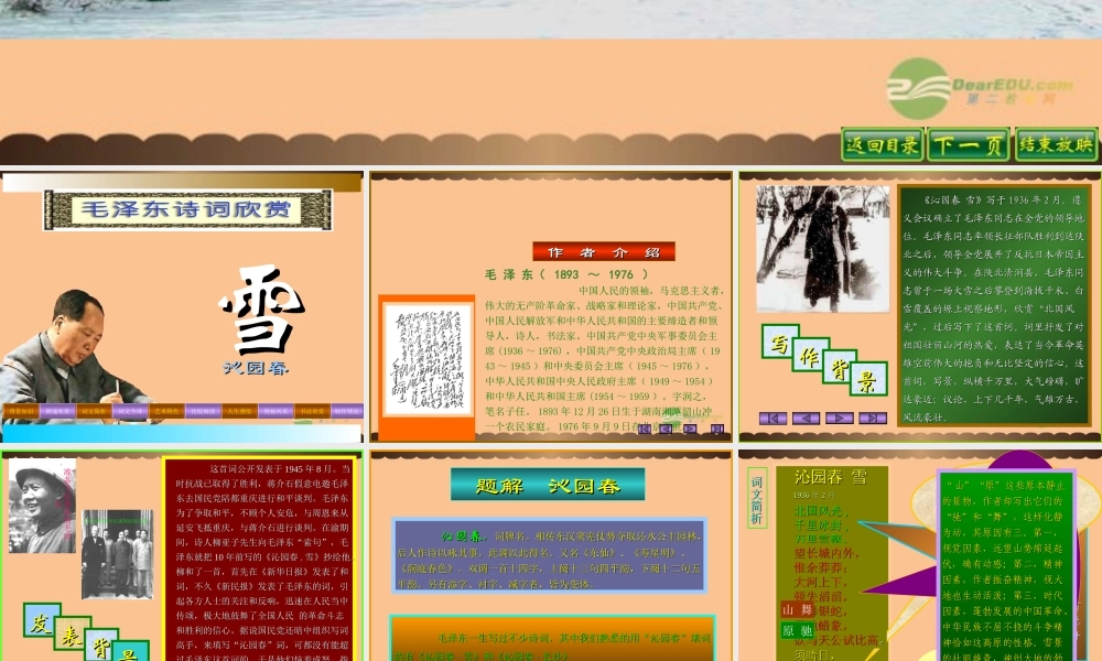 九年级语文上册(沁园春·雪)课件 人教新课标版 课件