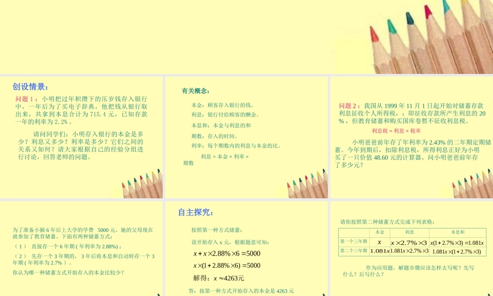 七年级数学下册 6.3 实践与探索(2)课件 华东师大版 课件