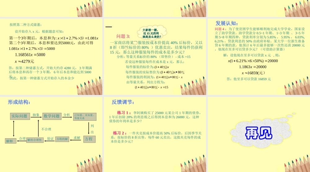 七年级数学下册 6.3 实践与探索(2)课件 华东师大版 课件