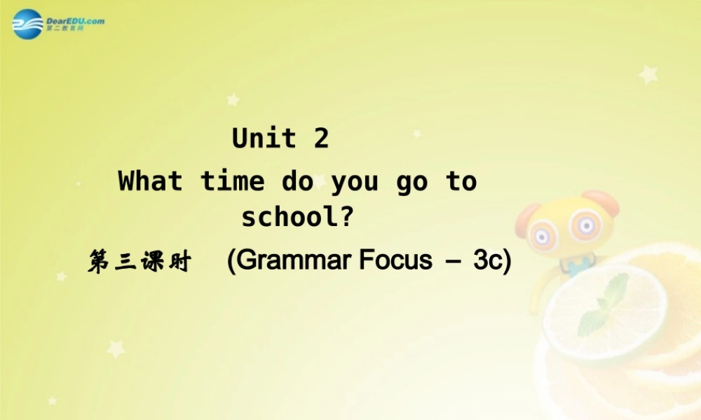 七年级英语下册 Unit 2 What time do you go to school Grammar Focus－3c)(预习导航+堂堂清+日日清)课件 (新版)人教新目标版 课件