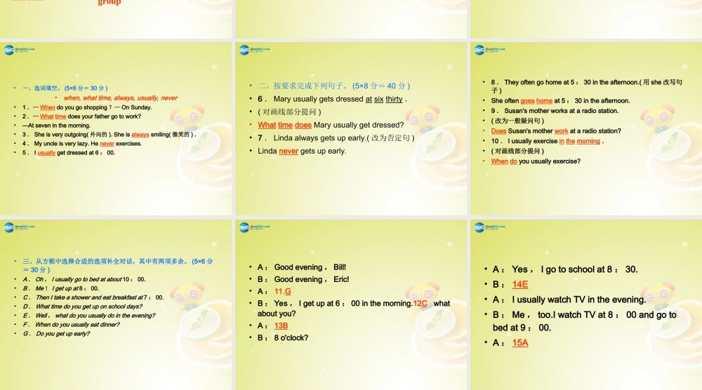 七年级英语下册 Unit 2 What time do you go to school Grammar Focus－3c)(预习导航+堂堂清+日日清)课件 (新版)人教新目标版 课件