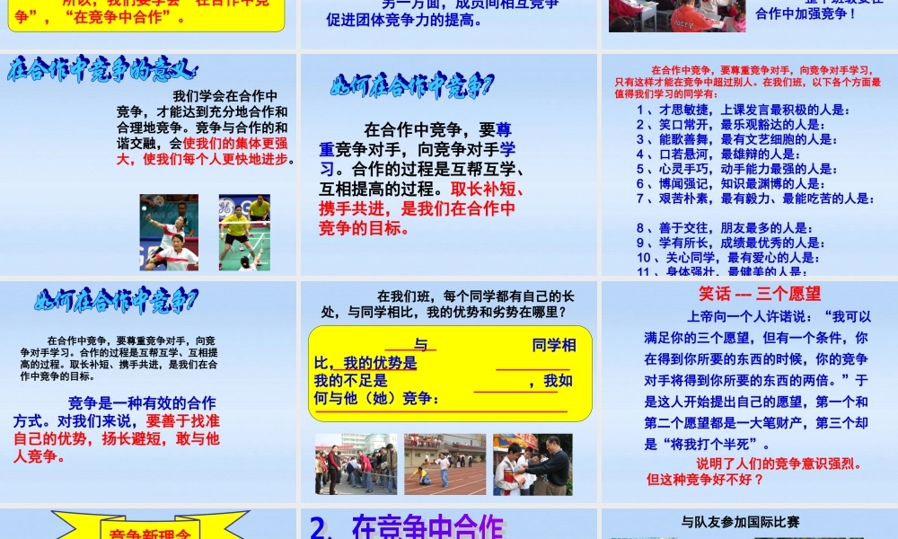 八年级政治上册 第八课第二框(合作！竞争！)教学课件 人教新课标版 课件