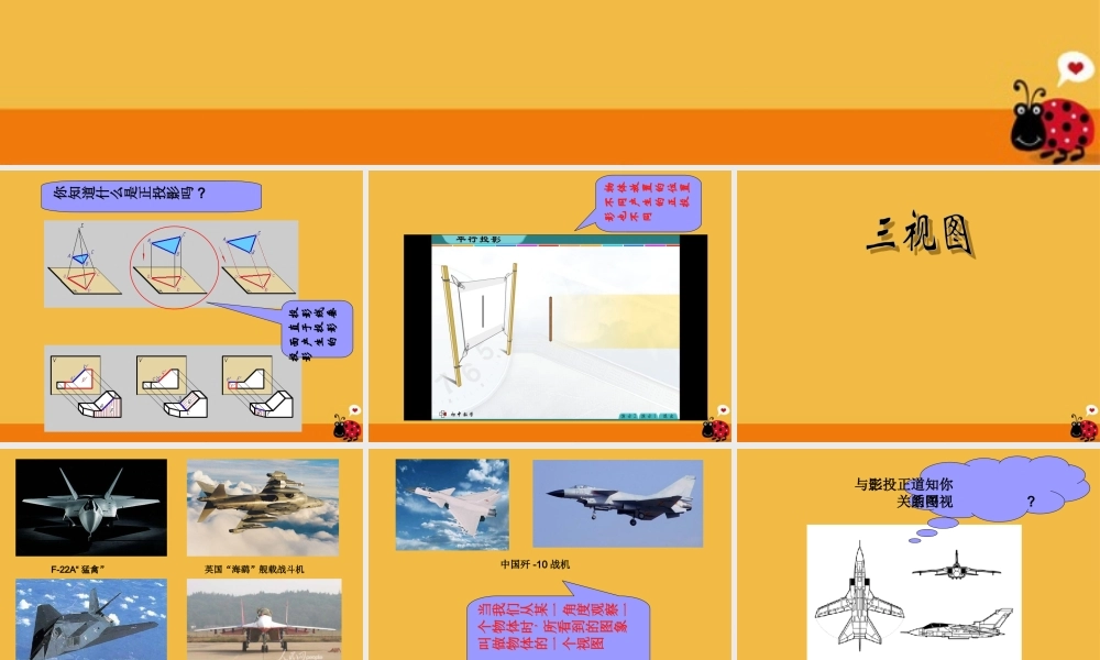 九年级数学下册 43三视图2课件 浙教版 课件