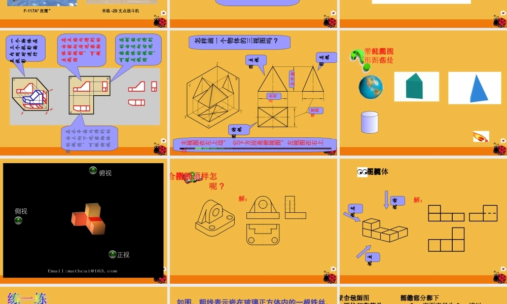 九年级数学下册 43三视图2课件 浙教版 课件