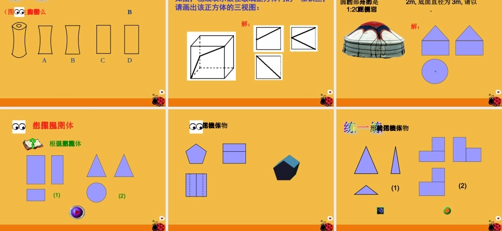 九年级数学下册 43三视图2课件 浙教版 课件