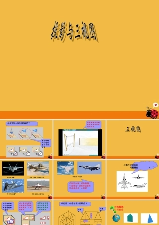 九年级数学下册 43三视图2课件 浙教版 课件