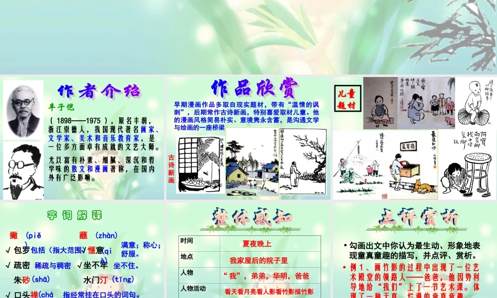 七年级语文下学期 竹影课件 人教版 课件