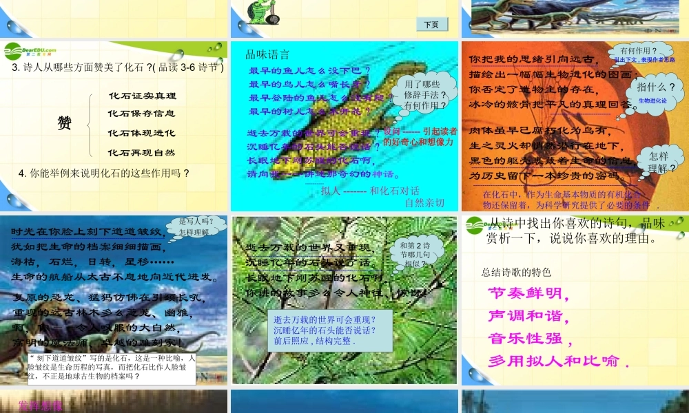 七年级语文上册(化石吟)课件 人教新课标版 课件