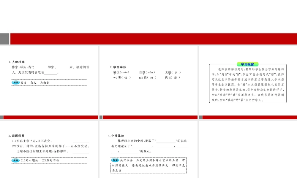 九年级语文上册 第10课 吴汉何尝杀妻配套课件 语文版 课件