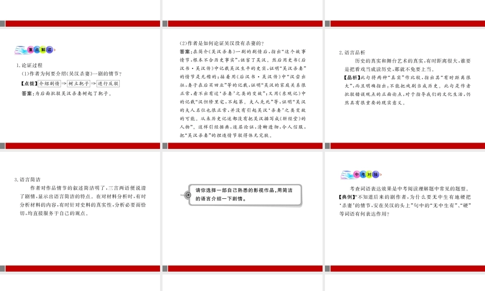 九年级语文上册 第10课 吴汉何尝杀妻配套课件 语文版 课件