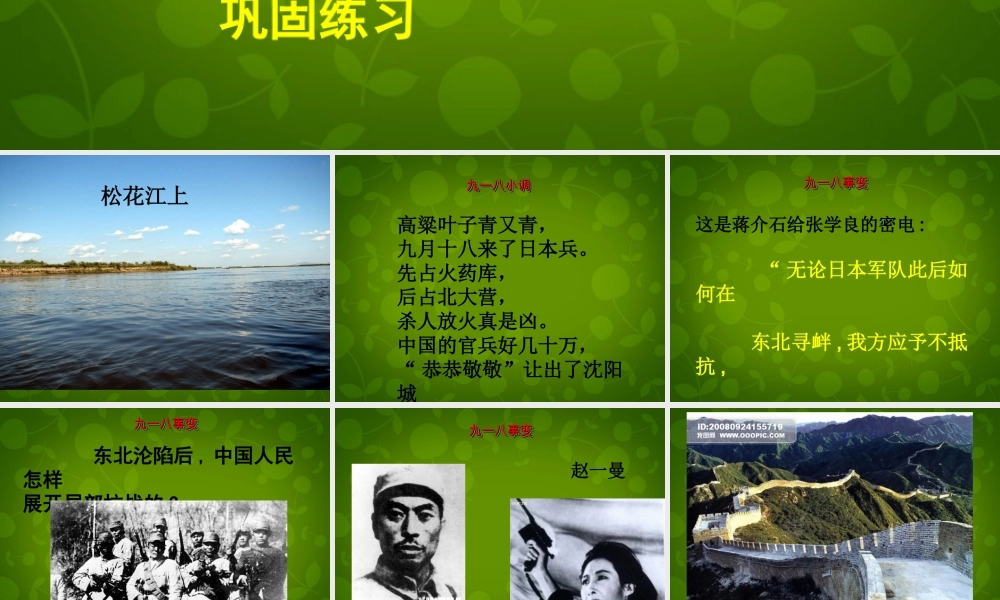 八年级历史上册(第四单元 第14课 难忘九一八)课件 新人教版 课件