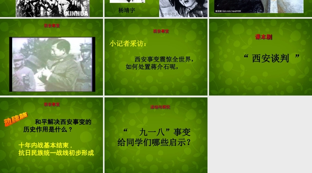 八年级历史上册(第四单元 第14课 难忘九一八)课件 新人教版 课件