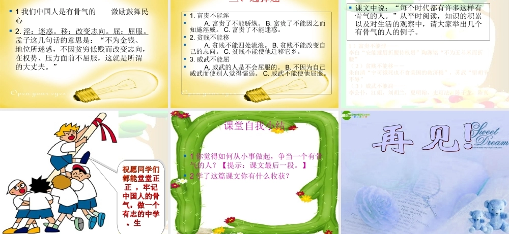八年级语文上册 第2课(谈骨气)(一)课件 北京课改版 课件