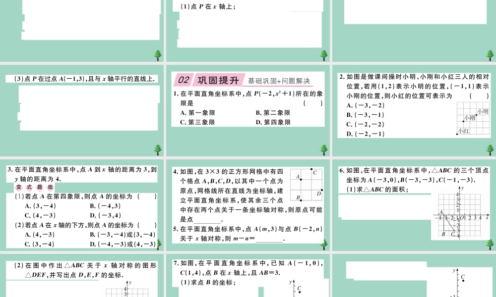 八年级数学上册 第三章(位置与坐标)章末复习作业课件 (新版)北师大版 课件