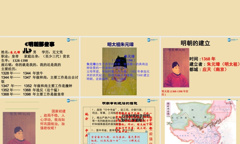 中考历史(明清君权的加强)复习课件3 课件