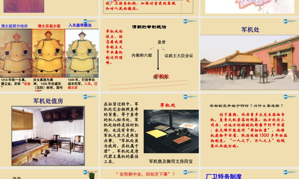 中考历史(明清君权的加强)复习课件3 课件