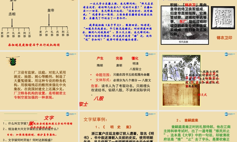 中考历史(明清君权的加强)复习课件3 课件