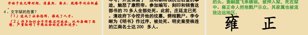 中考历史(明清君权的加强)复习课件3 课件