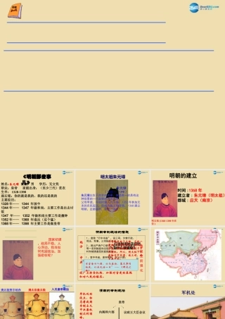 中考历史(明清君权的加强)复习课件3 课件