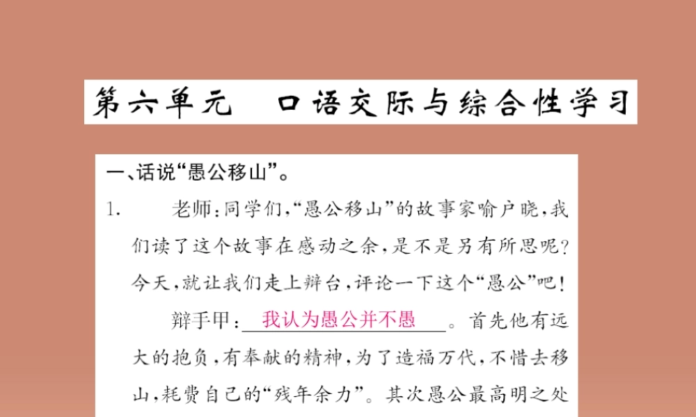九年级语文上册 第六单元 口语交际与综合性学习课件 语文版 课件