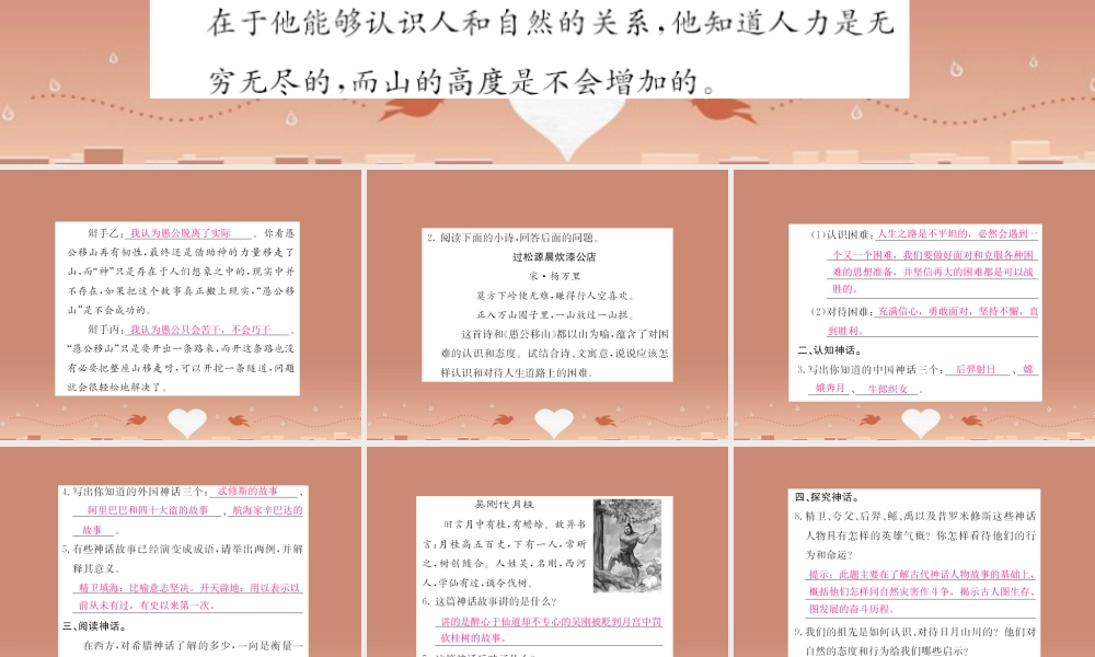 九年级语文上册 第六单元 口语交际与综合性学习课件 语文版 课件