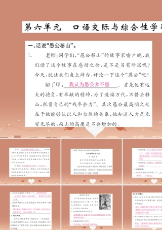九年级语文上册 第六单元 口语交际与综合性学习课件 语文版 课件