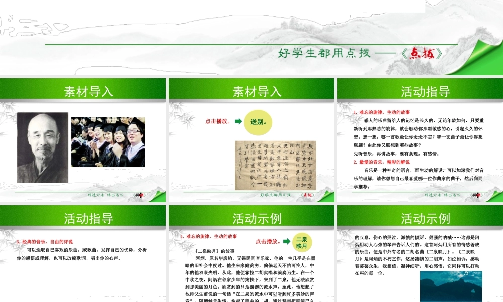 九年级语文下册 第四单元 综合性学习(乘着音乐的翅膀)课件 (新版)新人教版 1109217