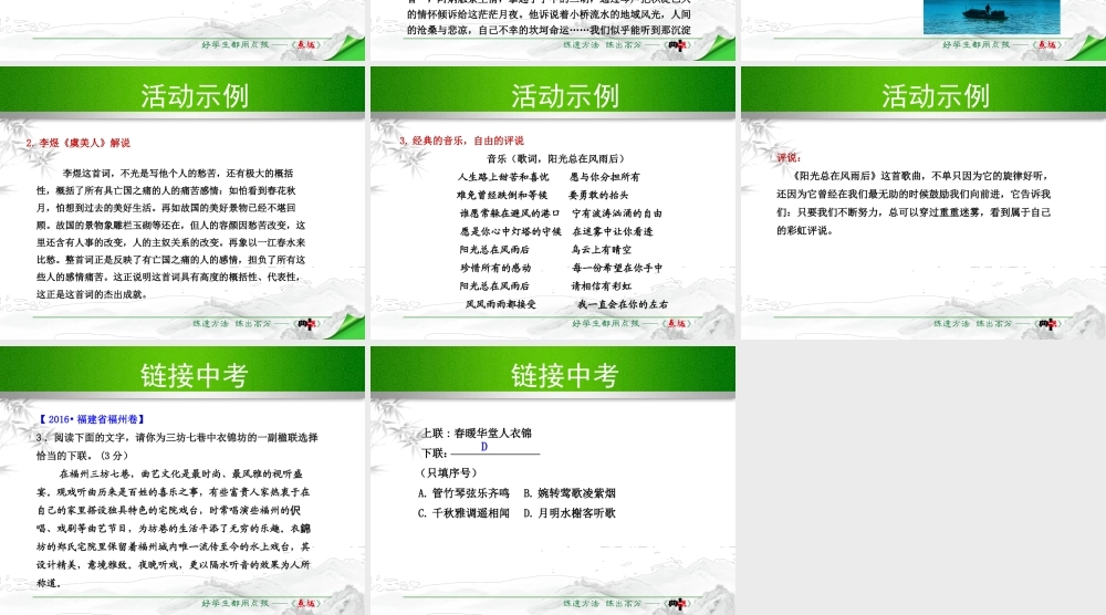 九年级语文下册 第四单元 综合性学习(乘着音乐的翅膀)课件 (新版)新人教版 1109217