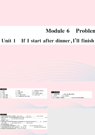 九年级英语上册 Module 6 ProblemsUnit 1 If I start after dinner I'll finish it before I go to bed(小册子)课件 (新版)外研版 课件