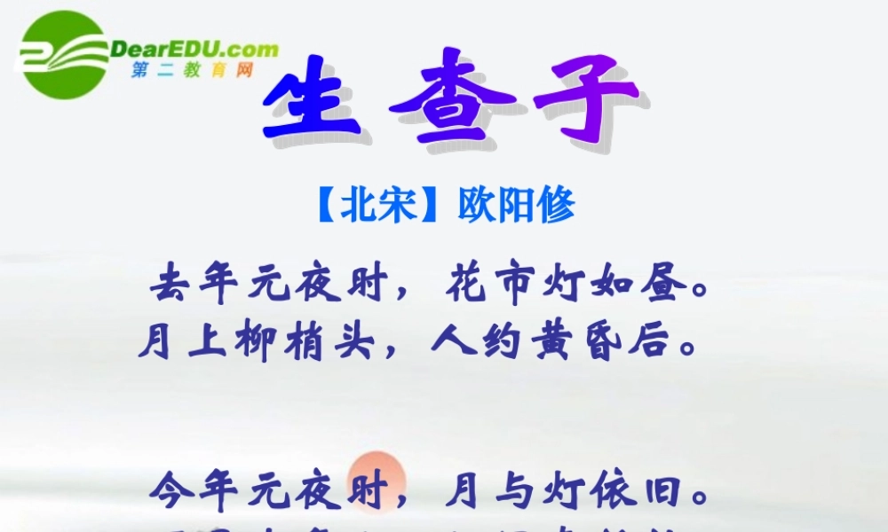 八年级语文下册 第六单元之(醉翁亭记)课件 新人教版 课件