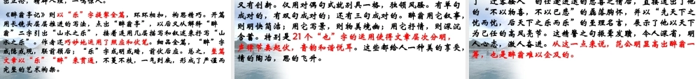 八年级语文下册 第六单元之(醉翁亭记)课件 新人教版 课件