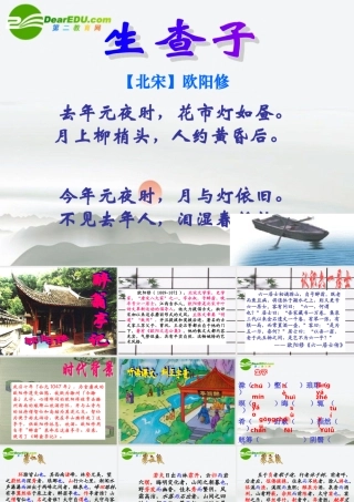 八年级语文下册 第六单元之(醉翁亭记)课件 新人教版 课件