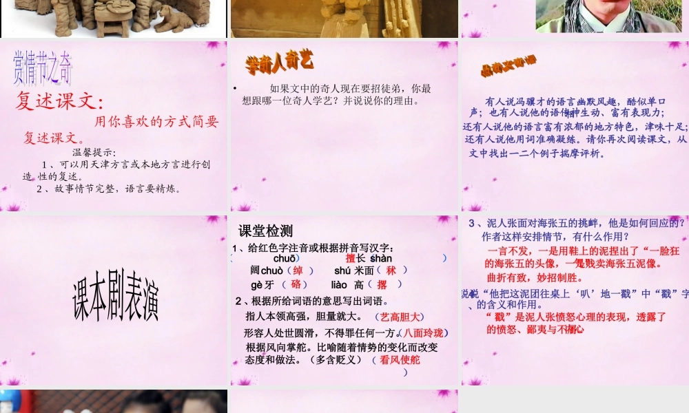 八年级语文下册 第四单元 世奇人教学课件 新人教版 课件