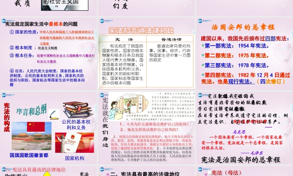 九年级政治全册(第三单元 第六课 第二框 宪法是国家的根本大法)课件 新人教版 课件