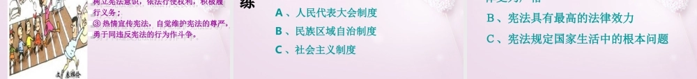 九年级政治全册(第三单元 第六课 第二框 宪法是国家的根本大法)课件 新人教版 课件