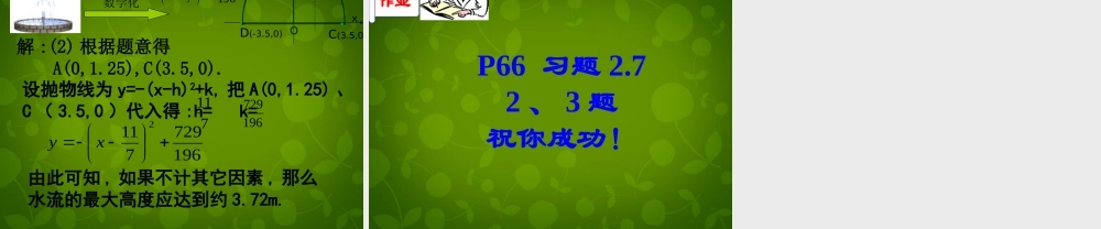 九年级数学下册 26 何时获得最大利益课件 北师大版 课件