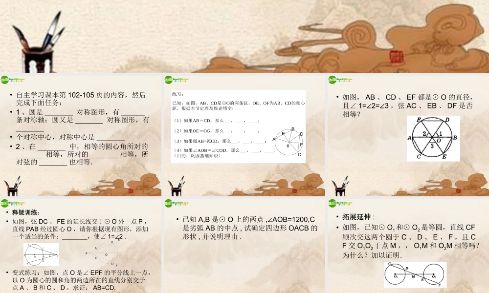 九年级数学下册 圆周角和圆心角的关系课件 北师大版 课件