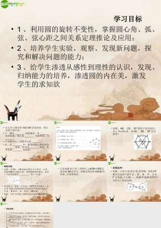 九年级数学下册 圆周角和圆心角的关系课件 北师大版 课件
