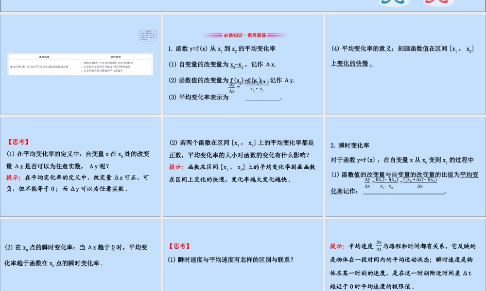 数学 第二章 变化率与导数 2.1 变化的快慢与变化率课件 北师大版选修2 2 课件
