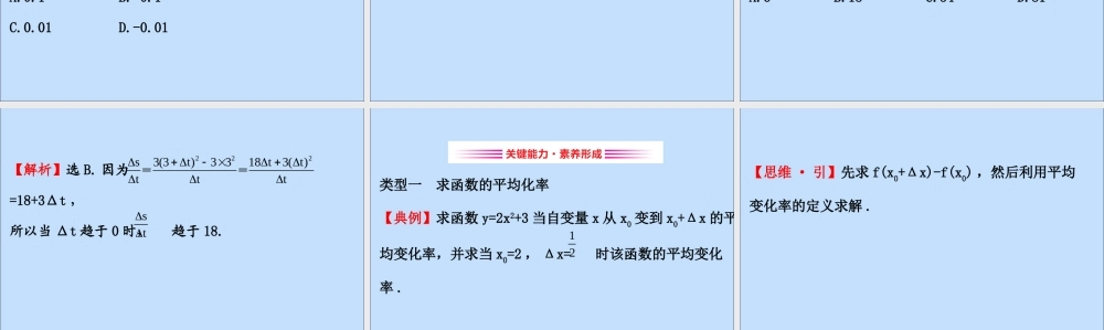 数学 第二章 变化率与导数 2.1 变化的快慢与变化率课件 北师大版选修2 2 课件