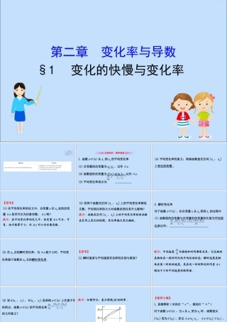 数学 第二章 变化率与导数 2.1 变化的快慢与变化率课件 北师大版选修2 2 课件
