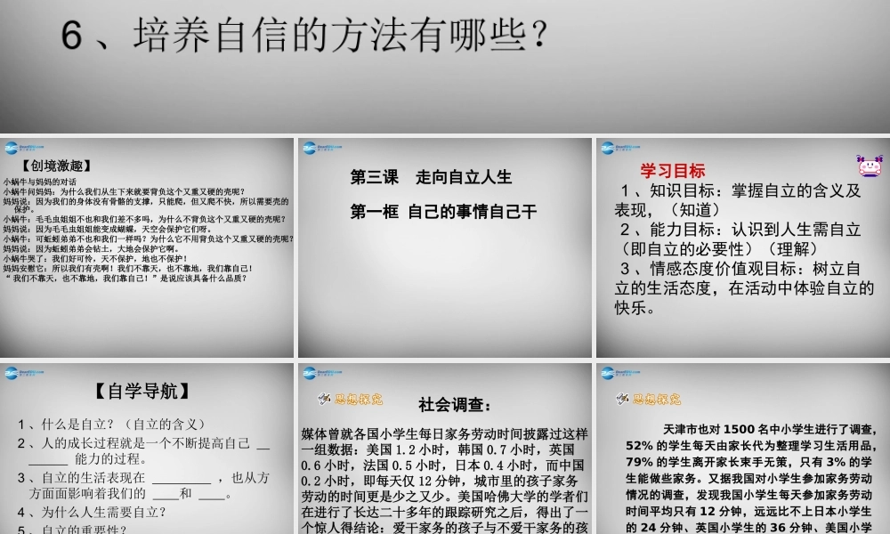 中学七年级政治下册 2.3.1 自己的事情自己干课件 新人教版 课件