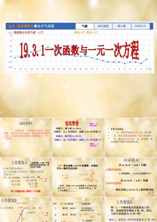 八年级数学下册 19.3.1 一次函数与一元一次方程课件 (新版)新人教版 课件