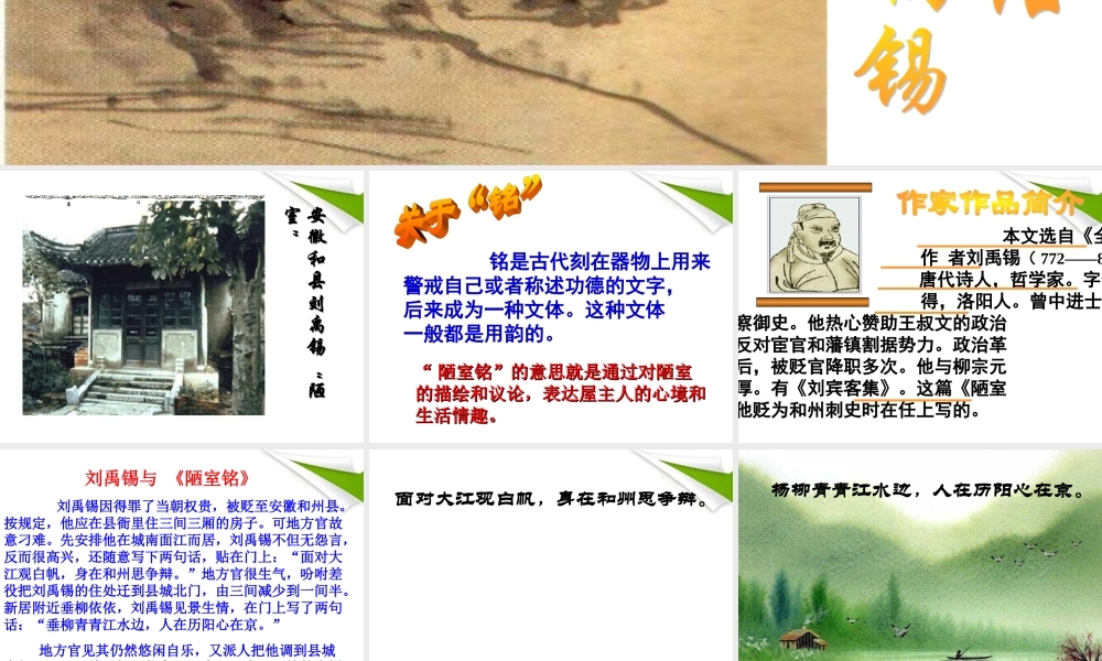 八年级语文下册 陋室铭课件 苏教版 课件