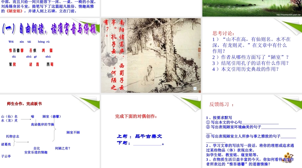 八年级语文下册 陋室铭课件 苏教版 课件