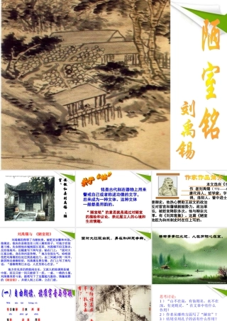 八年级语文下册 陋室铭课件 苏教版 课件