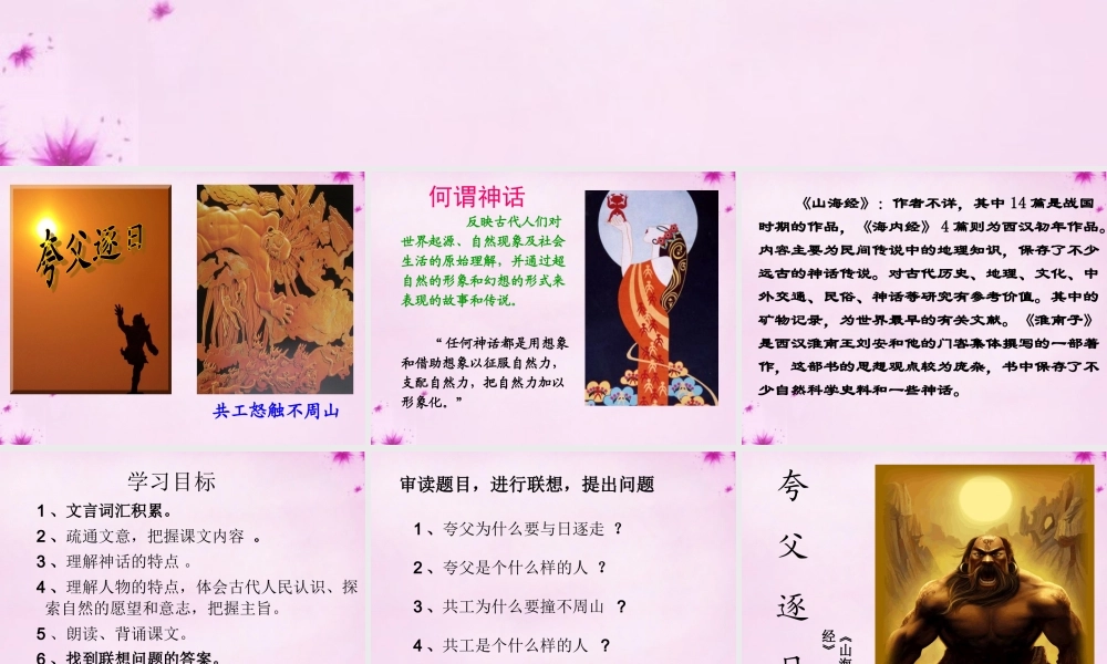 中学七年级语文下册 25 短文两篇课件 (新版)新人教版 课件