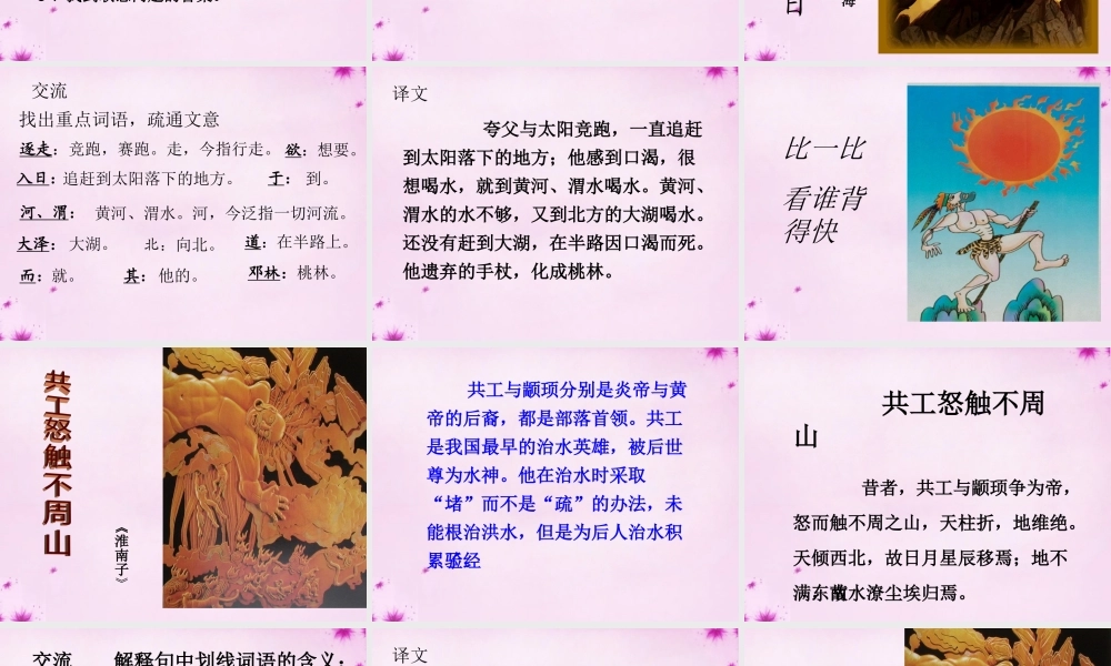 中学七年级语文下册 25 短文两篇课件 (新版)新人教版 课件